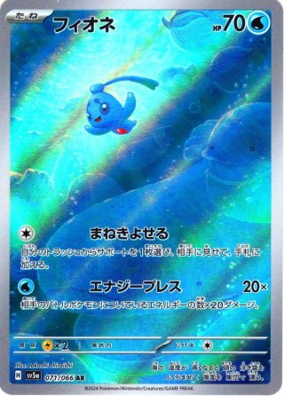 ゲッコウガex[PKM_sv5a_083/066_SR]※商品説明必読※ - マスターズ