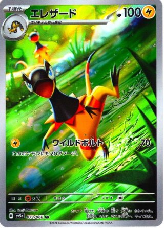 ゲッコウガex[PKM_sv5a_083/066_SR]※商品説明必読※ - マスターズ