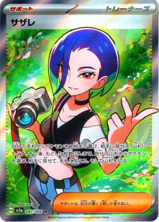 ポケモンカード サザレ サザレ SR ポケカ｜Yahoo!フリマ（旧PayPayフリマ）