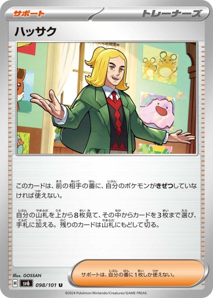 画像1: ハッサク[PKM_sv6_098/101_U]※商品説明必読※ (1)