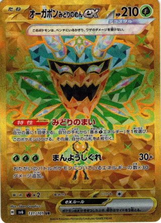 コンプリート SV6 変幻の仮面 1-133カ－ド 拡張パック「変幻の仮面」｜ポケモンカードゲーム公式