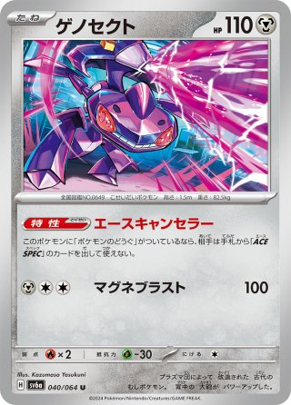 ロケット団のミミッキュ[PKM_M2a_079/193]※商品説明必読※ - マスターズ
