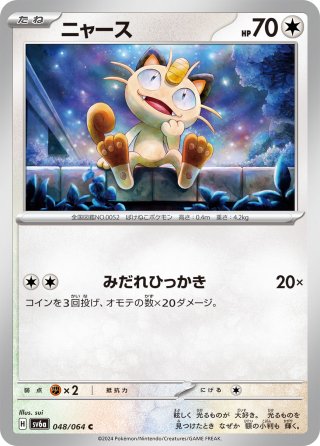 AR仕様】ニャース[PKM_PROMO_192/SV-P]※商品説明必読