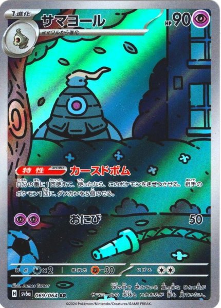 画像1: サマヨール[PKM_sv6a_069/064_AR]※商品説明必読※ (1)