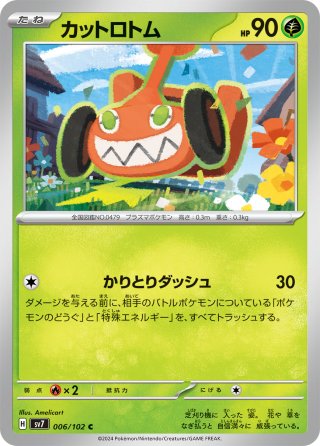 マルマイン[PKM_sv2a_101/165R]※商品説明必読※ - マスターズスクウェア通販