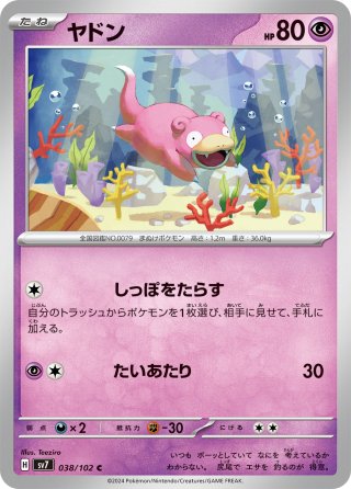 ヤドン[PKM_sv2a_079/165C]※商品説明必読※ - マスターズ