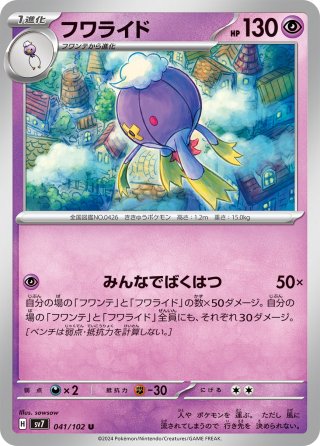 フワライド[PKM_sv4a_084/190]※商品説明必読※ - マスターズスクウェア通販