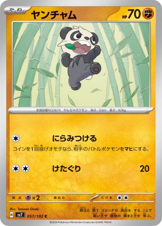 プニャット ポケモンカード pokemon ブニャット | ポケモンカードゲーム公式ホームページ