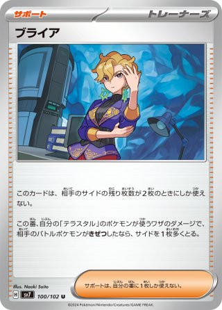 カウンターキャッチャー[PKM_svK_013/044]※商品説明必読※ - マスターズ
