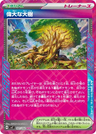 ラティアスex[PKM_sv7a_019/064_RR]※商品説明必読※ - マスターズ