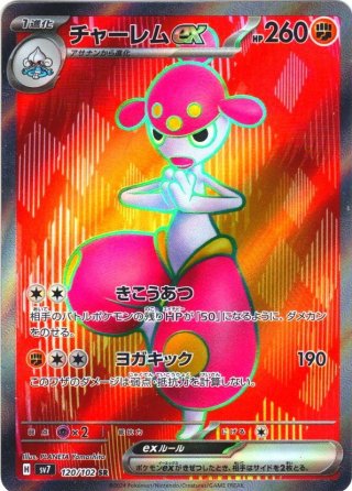 ノココッチex[PKM_sv9_120/100_SR]※商品説明必読※ - マスターズ