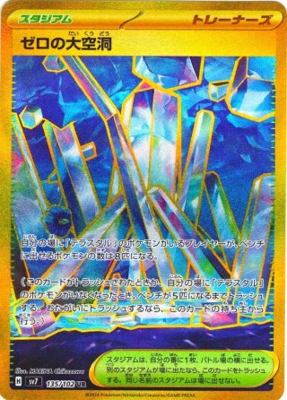 拡張パック 「sv7」ステラミラクル - マスターズスクウェア通販