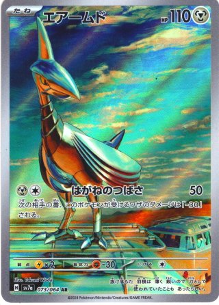 ポケモンカード エアームド エアームド[PKM_sv7a_034/064_C]※商品説明必読※ - マスターズ