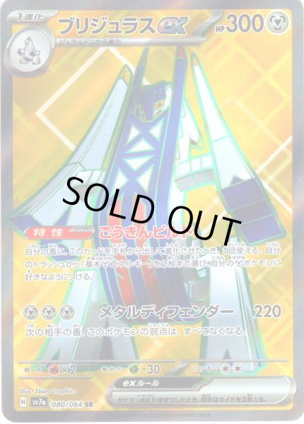 画像1: ブリジュラスex[PKM_sv7a_080/064_SR]※商品説明必読※ (1)
