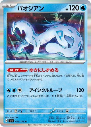 ヤレユータン　1枚 200円 CHR ヤレユータン[PKM_sv8_090/106_C]※商品説明必読※ - マスターズ