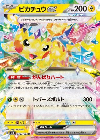 ミロカロスex[PKM_sv8_026/106_RR]※商品説明必読※ - マスターズ