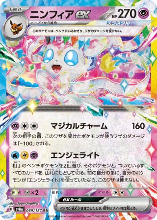 ミラー仕様】(モンスターボール)ウインディ[PKM_sv2a_059/165U]※商品