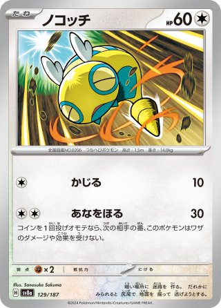 スピンロトム　50枚 スピンロトム[PKM_sv8a_131/187]※商品説明必読※ - マスターズ