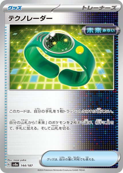 画像1: テクノレーダー[PKM_sv8a_144/187]※商品説明必読※ (1)