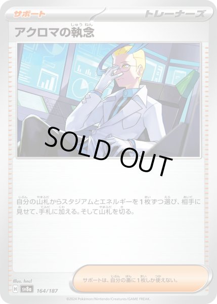 画像1: アクロマの執念[PKM_sv8a_164/187]※商品説明必読※ (1)