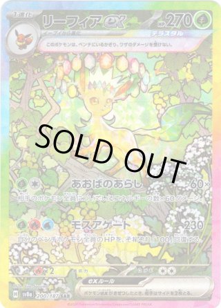 ニンフィアex[PKM_sv8a_212/187_SAR]※商品説明必読