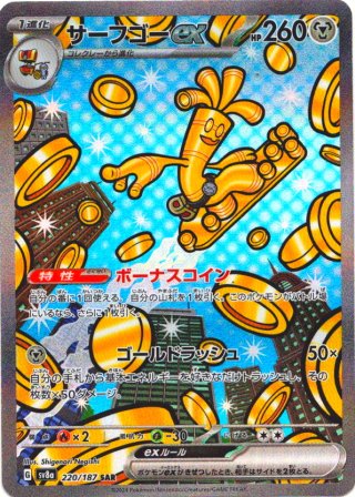 ブースターex[PKM_sv8a_202/187_SAR]※商品説明必読※ - マスターズ