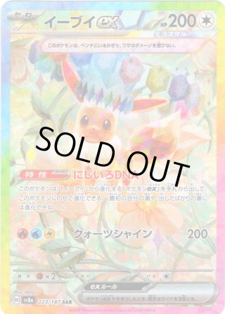 ブースターex ＆サンダースex 2点 まとめ商品 ☆SALE☆ブースターex【RR】{022/187} - カードラッシュ[ポケモン]