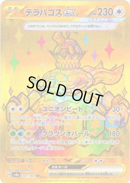 画像1: テラパゴスex[PKM_sv8a_237/187_UR]※商品説明必読※ (1)