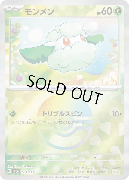 画像1: 【豪華プレミアムミラー仕様(モンスターボール)】モンメン[PKM_sv8a_004/187]※商品説明必読※ (1)