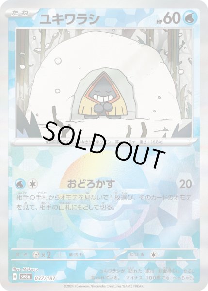 画像1: 【豪華プレミアムミラー仕様(モンスターボール)】ユキワラシ[PKM_sv8a_037/187]※商品説明必読※ (1)