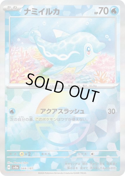 画像1: 【豪華プレミアムミラー仕様(モンスターボール)】ナミイルカ[PKM_sv8a_044/187]※商品説明必読※ (1)