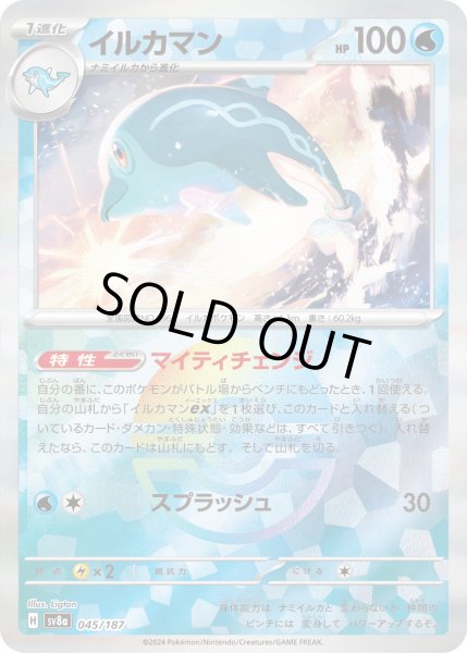 画像1: 【豪華プレミアムミラー仕様(モンスターボール)】イルカマン[PKM_sv8a_045/187]※商品説明必読※ (1)