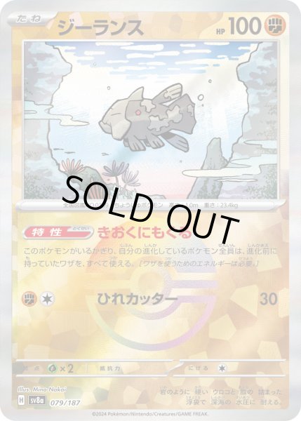 画像1: 【豪華プレミアムミラー仕様(モンスターボール)】ジーランス[PKM_sv8a_079/187]※商品説明必読※ (1)