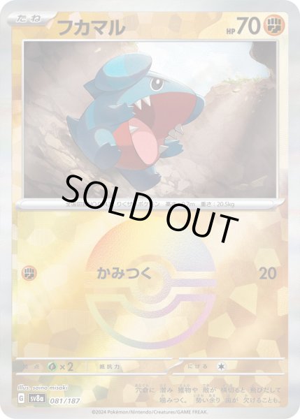 画像1: 【豪華プレミアムミラー仕様(モンスターボール)】フカマル[PKM_sv8a_081/187]※商品説明必読※ (1)