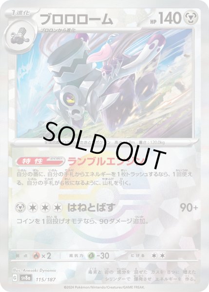 画像1: 【豪華プレミアムミラー仕様(モンスターボール)】ブロロローム[PKM_sv8a_115/187]※商品説明必読※ (1)