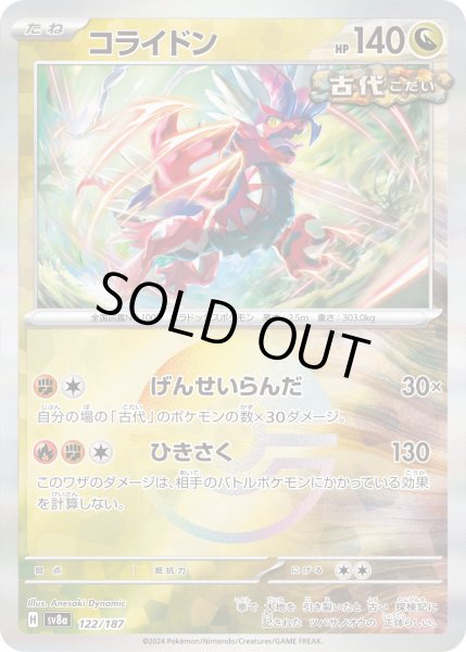 画像1: 【豪華プレミアムミラー仕様(モンスターボール)】コライドン[PKM_sv8a_122/187]※商品説明必読※ (1)