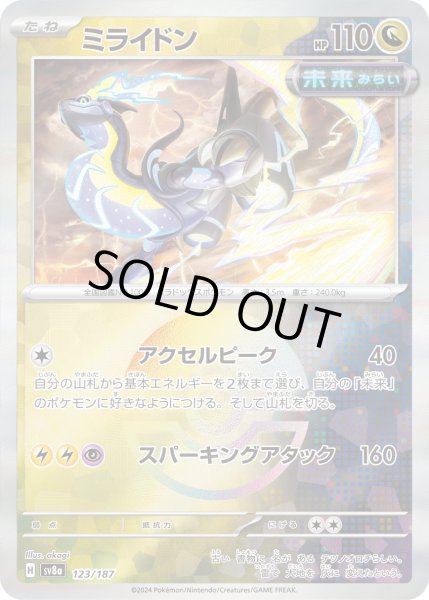 画像1: 【豪華プレミアムミラー仕様(モンスターボール)】ミライドン[PKM_sv8a_123/187]※商品説明必読※ (1)