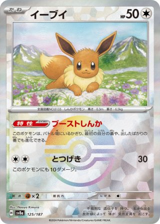 豪華プレミアムミラー仕様(モンスターボール)】ニンフィア