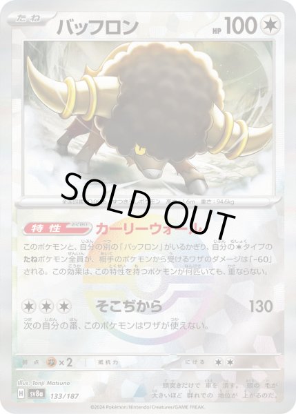 画像1: 【豪華プレミアムミラー仕様(モンスターボール)】バッフロン[PKM_sv8a_133/187]※商品説明必読※ (1)