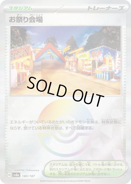 画像1: 【豪華プレミアムミラー仕様(モンスターボール)】お祭り会場[PKM_sv8a_180/187]※商品説明必読※ (1)