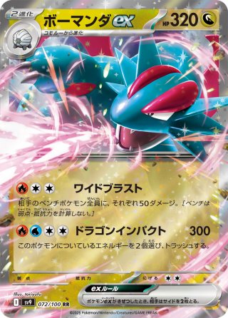 フライゴンex[PKM_sv7a_027/064_RR]※商品説明必読※ - マスターズ