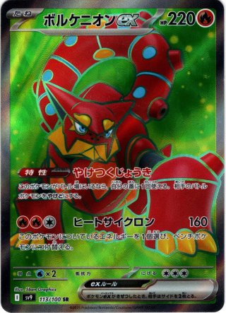 ノココッチex[PKM_sv9_120/100_SR]※商品説明必読※ - マスターズ