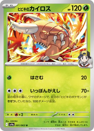 カイロス[PKM_sv2a_127/165U]※商品説明必読※ - マスターズ