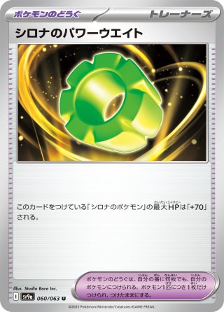 ロケット団の監視塔[PKM_sv10_096/098_U]※商品説明必読