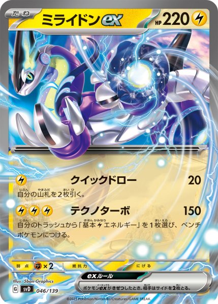 画像1: ミライドンex[PKM_svD_46/139] (1)