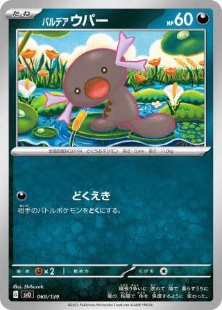 パルデアウパー[PKM_sv1a_52/73C] - マスターズスクウェア通販