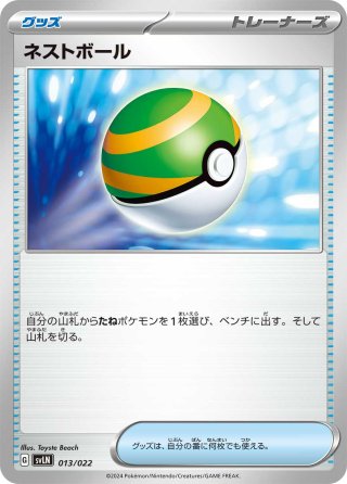 カウンターキャッチャー[PKM_svK_013/044]※商品説明必読※ - マスターズ