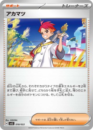 ルミナスエネルギー[PKM_svK_044/044]※商品説明必読