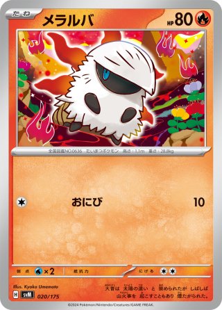 ガチガチバンド[PKM_svM_139/175]※商品説明必読※ - マスターズ