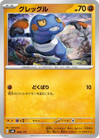 ミルタンクページ ミルタンク[PKM_svM_096/175]※商品説明必読※ - マスターズ